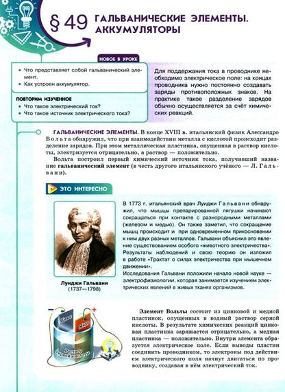 Фотография книги "Белага, Воронцова, Ломаченков: Физика. Инженеры будущего. 8 класс. Учебник. Углубленный уровень. В 2-х частях. ФГОС"