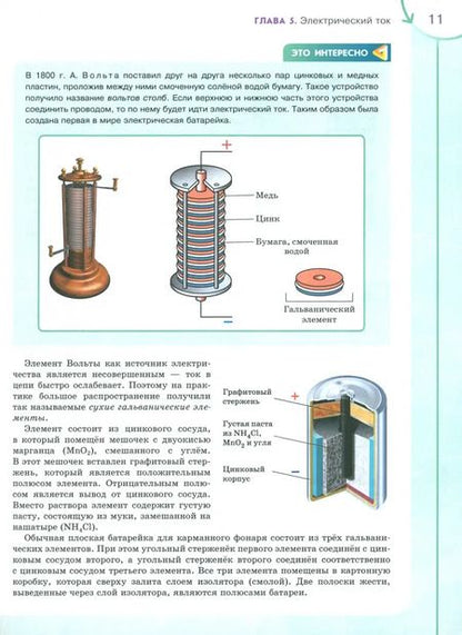 Фотография книги "Белага, Воронцова, Ломаченков: Физика. Инженеры будущего. 8 класс. Учебник. Углубленный уровень. В 2-х частях. ФГОС"