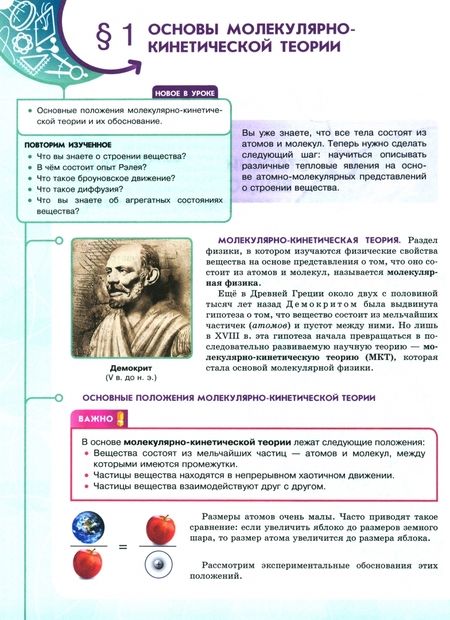 Фотография книги "Белага, Воронцова, Ломаченков, Панебратцев: Физика. Инженеры будущего. 8 класс. Учебник. Углубленный уровень. В 2-х частях. ФГОС"