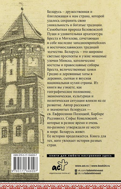 Фотография книги "Беларусь. Полная история"