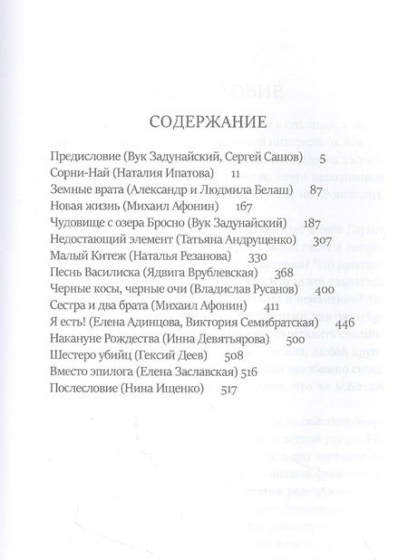 Фотография книги "Белаш, Ипатова, Задунайский: Тайная история Тартарии. Том 3. Что скрывает глухомань"