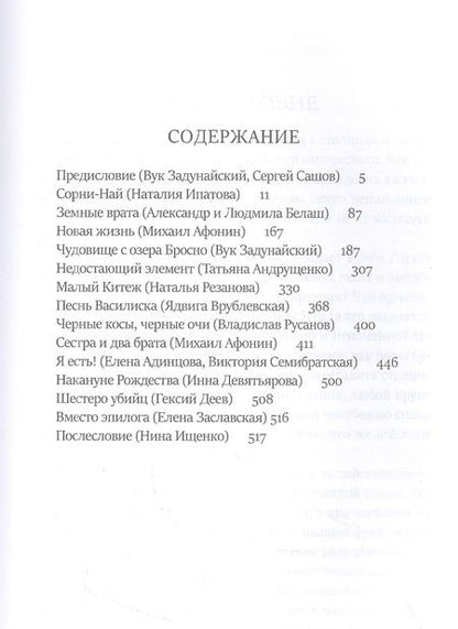 Фотография книги "Белаш, Ипатова, Задунайский: Тайная история Тартарии. Том 3. Что скрывает глухомань"
