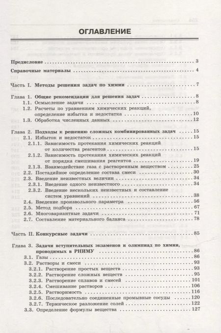 Фотография книги "Белавин, Сергеева: 100 баллов по химии. Учимся решать задачи: от простых до самых сложных: учебное пособие"