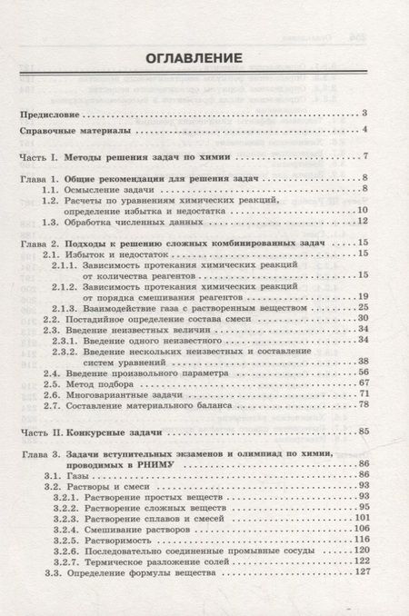 Фотография книги "Белавин, Сергеева: 100 баллов по химии. Учимся решать задачи: от простых до самых сложных: учебное пособие"
