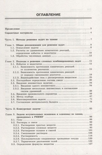 Фотография книги "Белавин, Сергеева: 100 баллов по химии. Учимся решать задачи: от простых до самых сложных: учебное пособие"