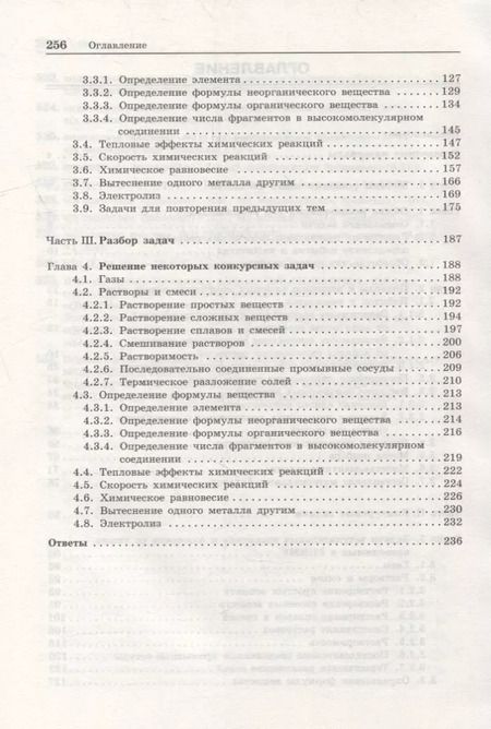 Фотография книги "Белавин, Сергеева: 100 баллов по химии. Учимся решать задачи: от простых до самых сложных: учебное пособие"