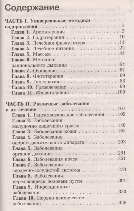 Фотография книги "Белавина, Денисова, Леонкин: Новейший популярный медицинский справочник"