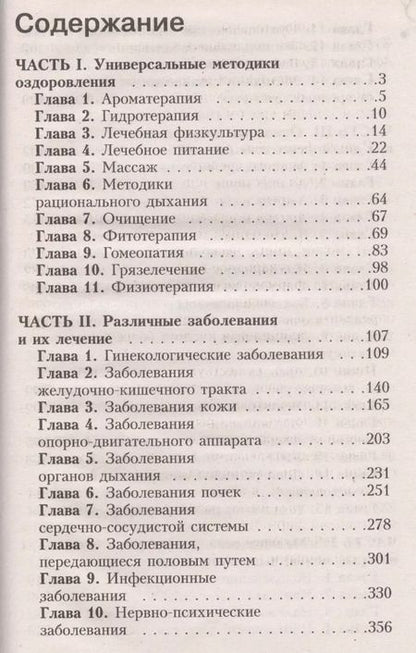 Фотография книги "Белавина, Денисова, Леонкин: Новейший популярный медицинский справочник"