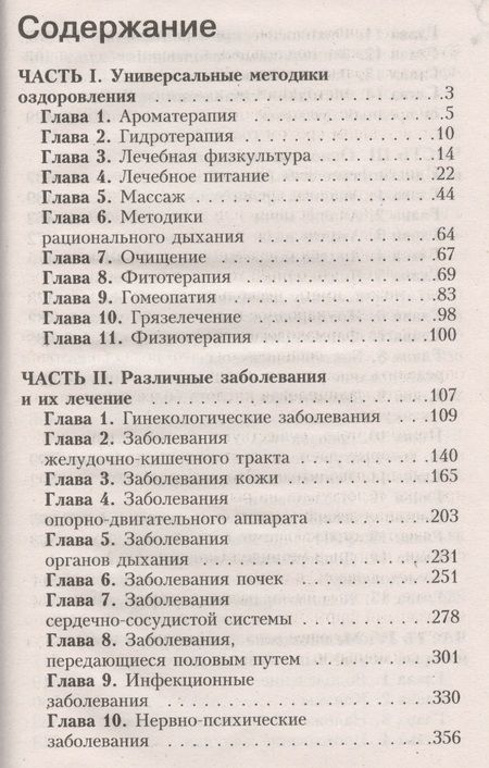 Фотография книги "Белавина, Денисова, Леонкин: Новейший популярный медицинский справочник"