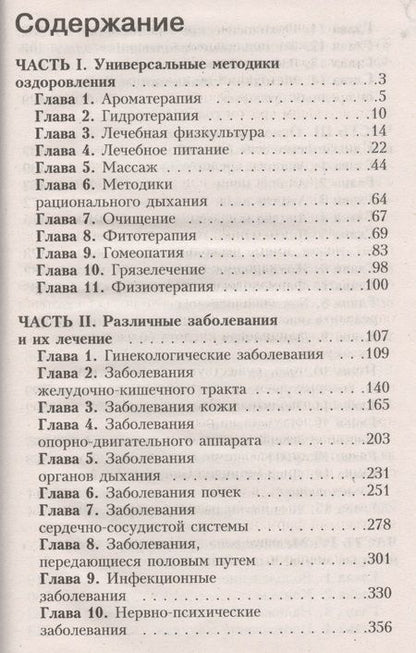 Фотография книги "Белавина, Денисова, Леонкин: Новейший популярный медицинский справочник"