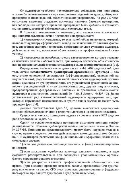 Фотография книги "Белавина, Дубков, Костина: Аудиторская деятельность в России: правовые и организационно-методические аспекты"