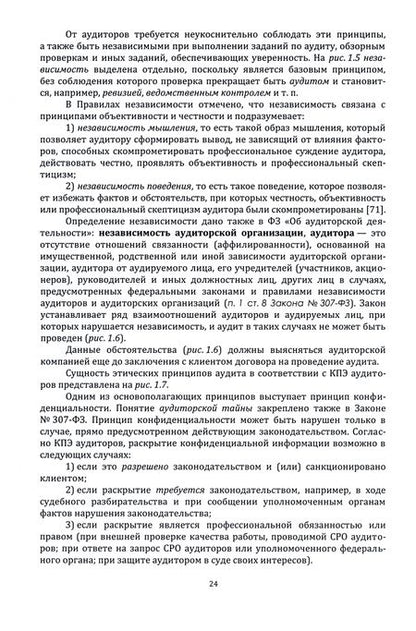 Фотография книги "Белавина, Дубков, Костина: Аудиторская деятельность в России: правовые и организационно-методические аспекты"