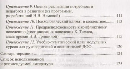Фотография книги "Ксения Белая: Организация инновационной деятельности в ДОО. Методическое пособие/ Белая А.Е."