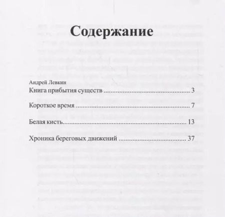 Фотография книги "Белая кисть. Тексты 2014-2015"