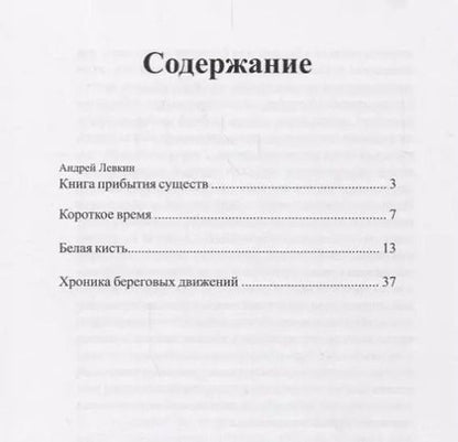 Фотография книги "Белая кисть. Тексты 2014-2015"