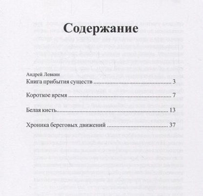Фотография книги "Белая кисть. Тексты 2014-2015"