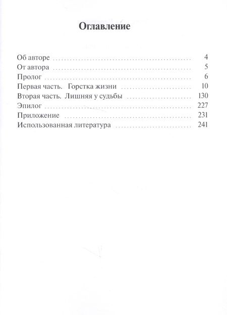 Фотография книги "Белая монголка"