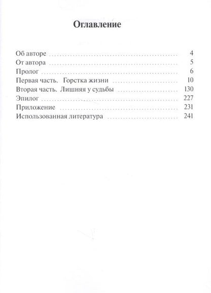 Фотография книги "Белая монголка"