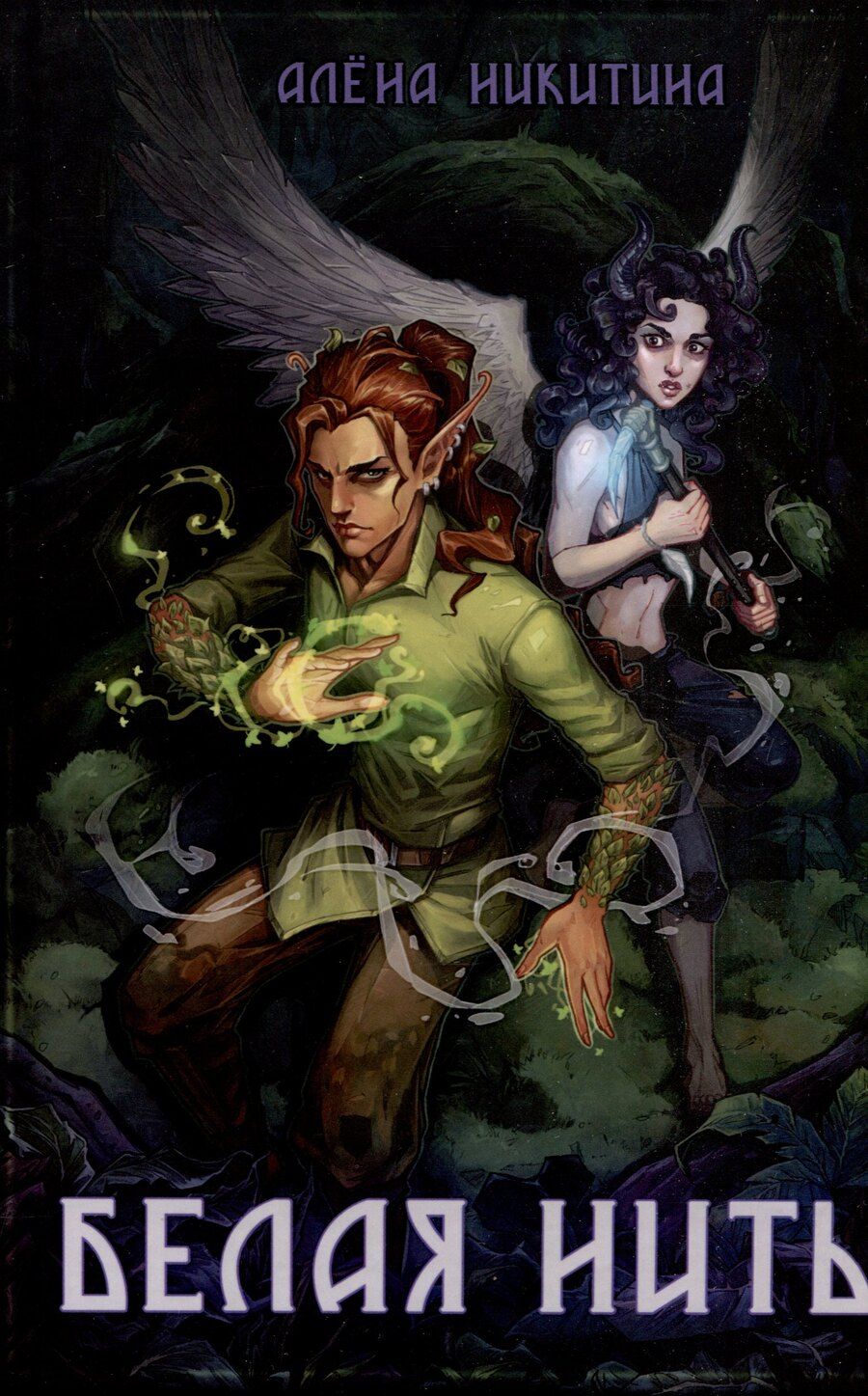 Обложка книги "Белая нить"