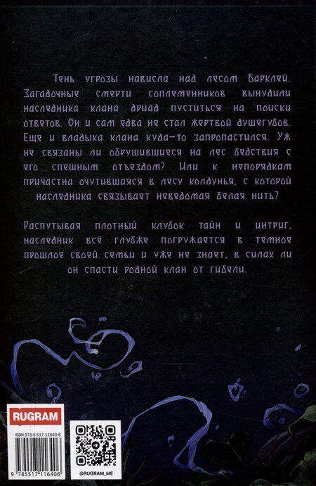 Фотография книги "Белая нить"