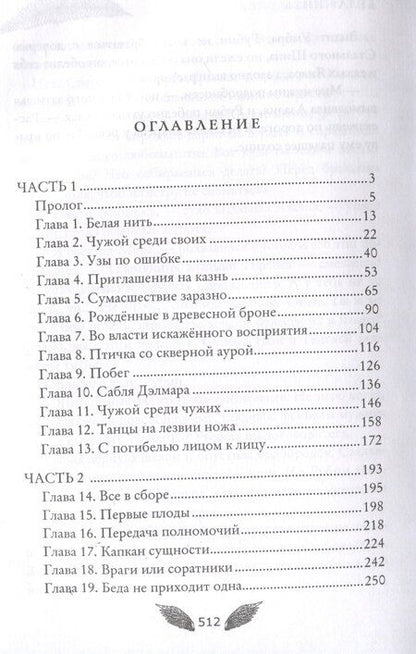 Фотография книги "Белая нить"