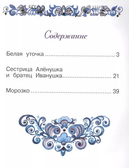 Фотография книги "Белая уточка"