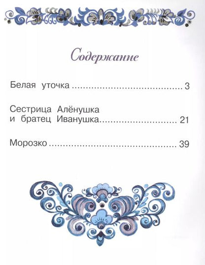 Фотография книги "Белая уточка"