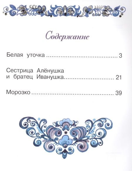 Фотография книги "Белая уточка"