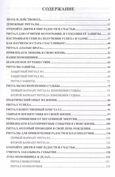 Фотография книги "Белая защитная магия Знать и действовать (м) Стефания"