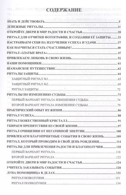 Фотография книги "Белая защитная магия Знать и действовать (м) Стефания"