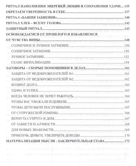 Фотография книги "Белая защитная магия Знать и действовать (м) Стефания"