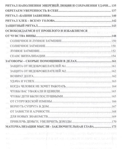 Фотография книги "Белая защитная магия Знать и действовать (м) Стефания"