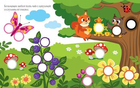 Фотография книги "Бельчонок"