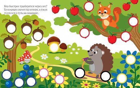 Фотография книги "Бельчонок"