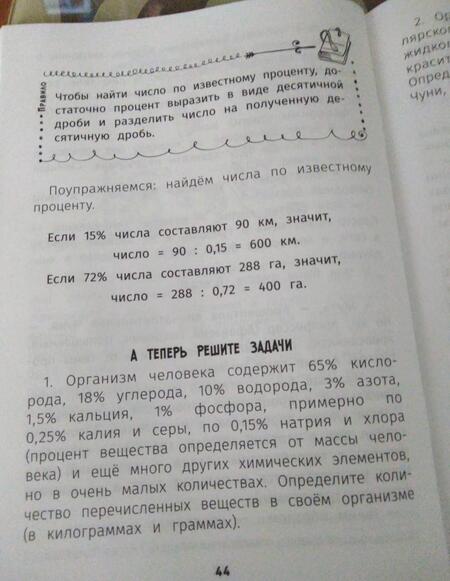 Фотография книги "Беленькая, Карпенко: СтРРРашные задачки по математике. Ужасно интересные уроки"
