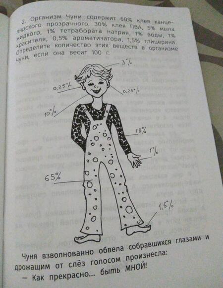 Фотография книги "Беленькая, Карпенко: СтРРРашные задачки по математике. Ужасно интересные уроки"