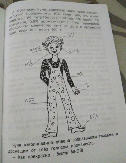 Фотография книги "Беленькая, Карпенко: СтРРРашные задачки по математике. Ужасно интересные уроки"