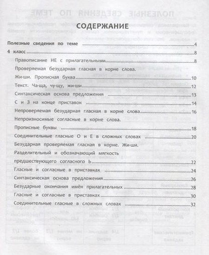 Фотография книги "Беленькая: Контрольное списывание : 4 класс"