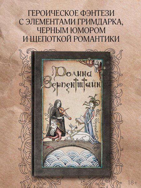 Фотография книги "Беленькая, Левашов: Долина Зерпентштайн"