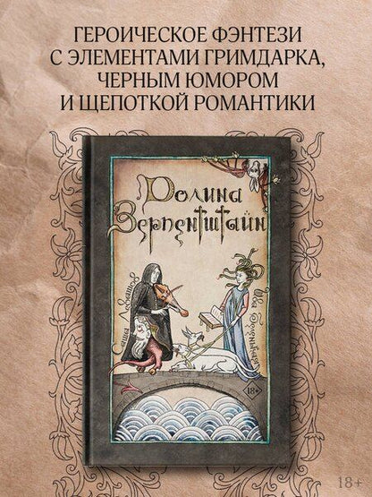 Фотография книги "Беленькая, Левашов: Долина Зерпентштайн"