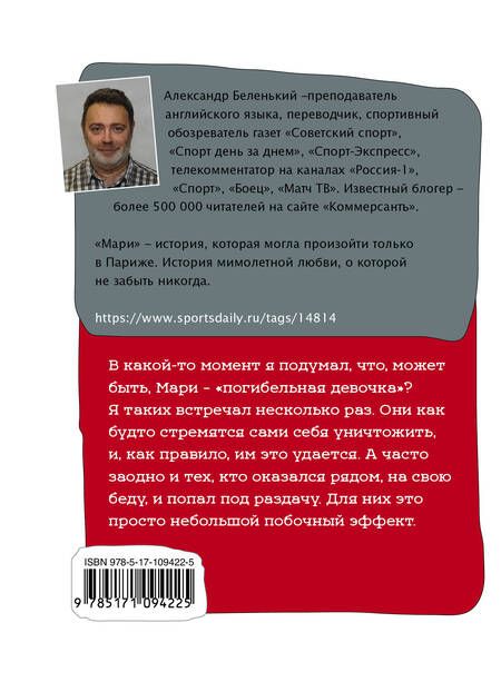 Фотография книги "Беленький: Мари"