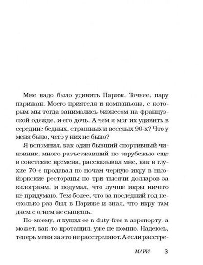 Фотография книги "Беленький: Мари"