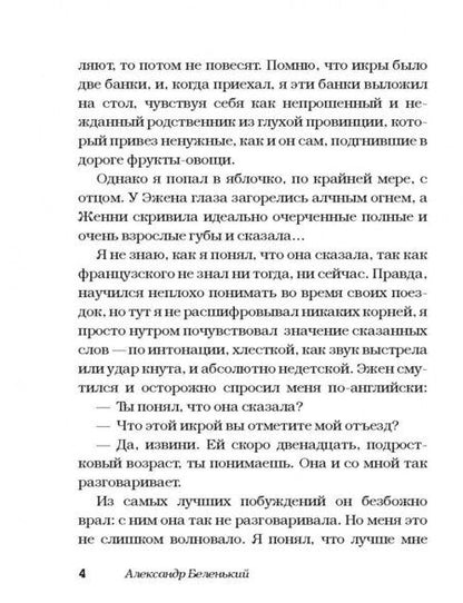 Фотография книги "Беленький: Мари"