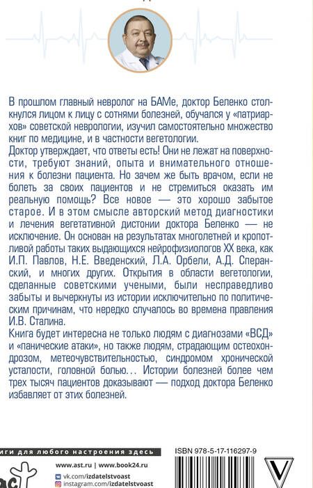 Фотография книги "Беленко: Панические атаки и ВСД - нервные клетки восстанавливаются"