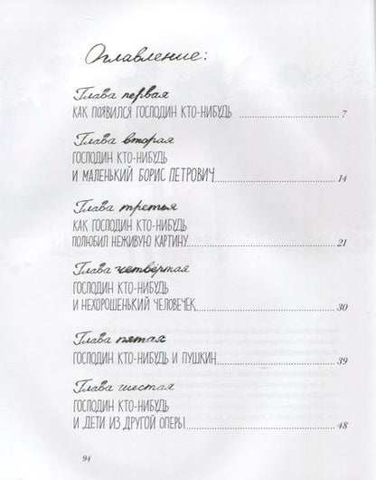 Фотография книги "Беленкова: Господин Кто-нибудь"