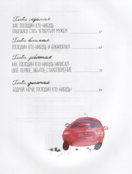 Фотография книги "Беленкова: Господин Кто-нибудь"