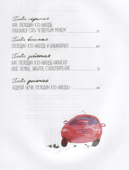 Фотография книги "Беленкова: Господин Кто-нибудь"