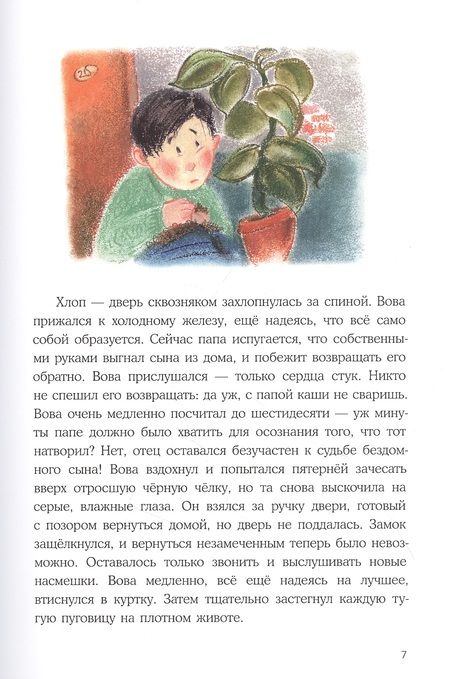 Фотография книги "Беленкова: Один "напыщенный" день Юры Фрукта и Вовы Овоща"