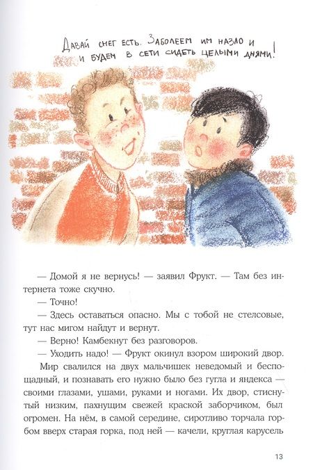 Фотография книги "Беленкова: Один "напыщенный" день Юры Фрукта и Вовы Овоща"