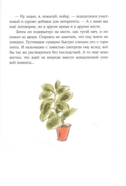 Фотография книги "Беленкова: Один "напыщенный" день Юры Фрукта и Вовы Овоща"